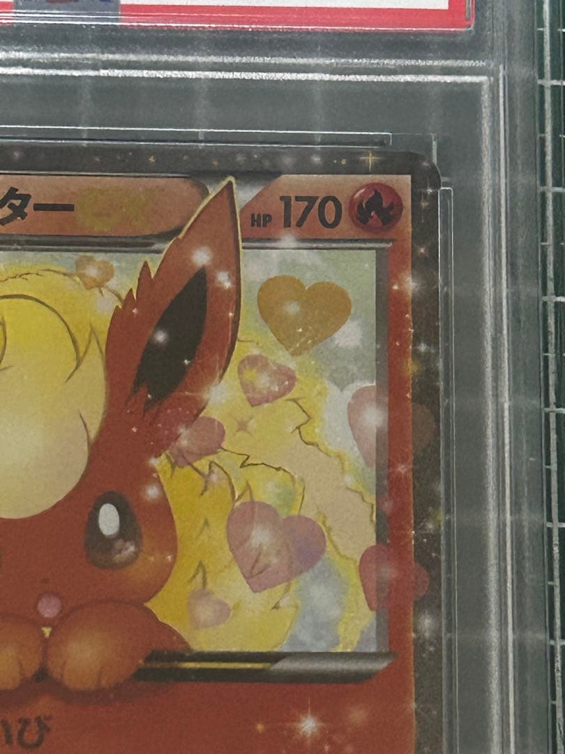 ブースターEX ポケキュン　PSA10