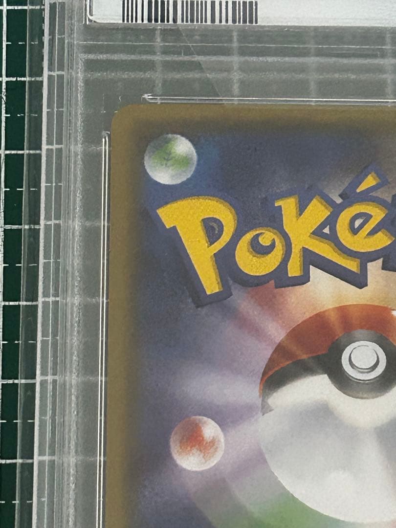 ブースターEX ポケキュン　PSA10