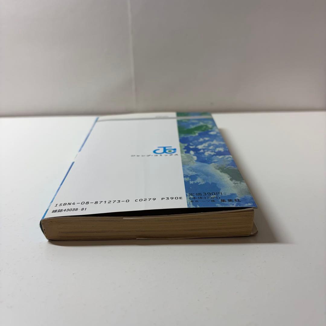幽遊白書　冨樫義博　1巻　初版　First Edition