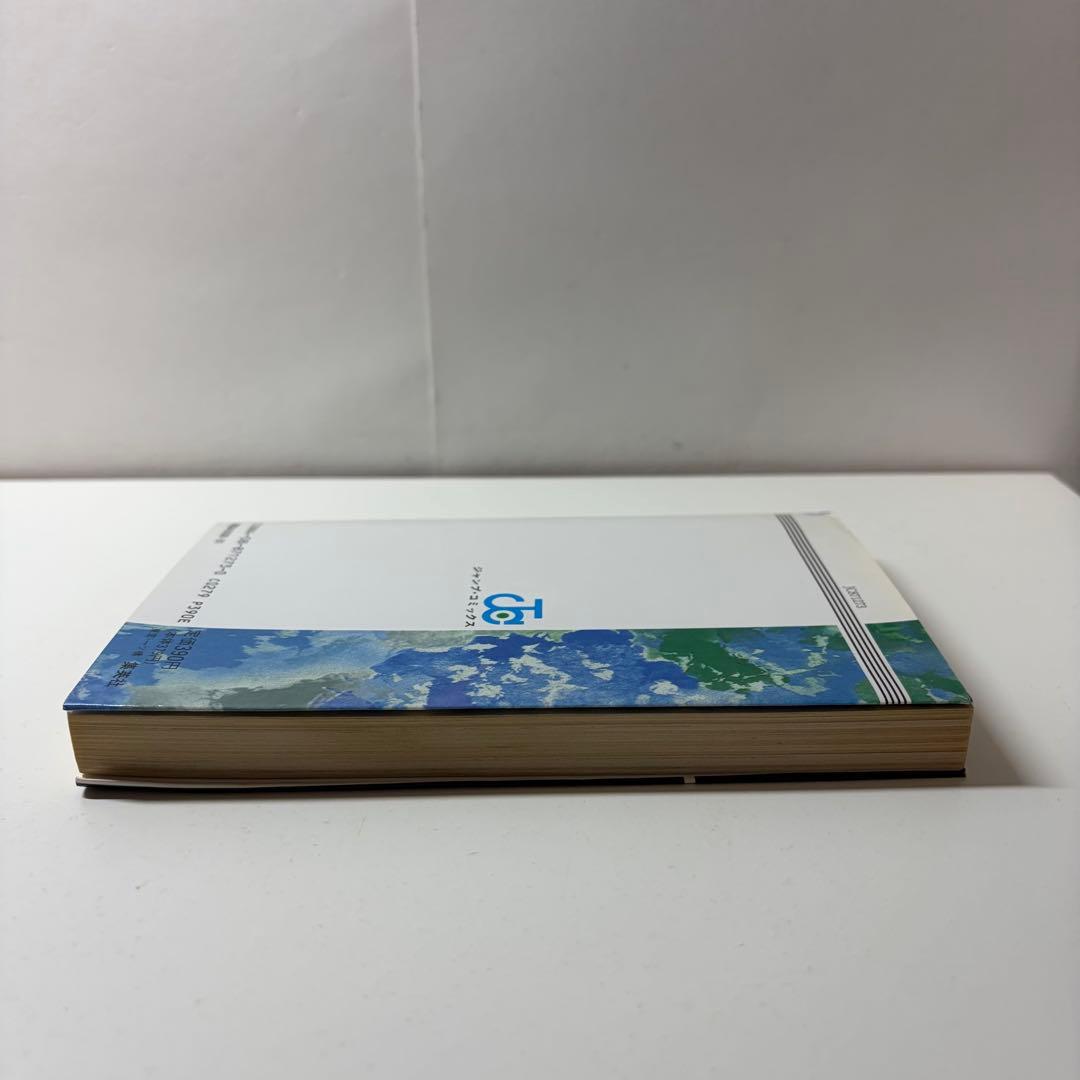 幽遊白書　冨樫義博　1巻　初版　First Edition