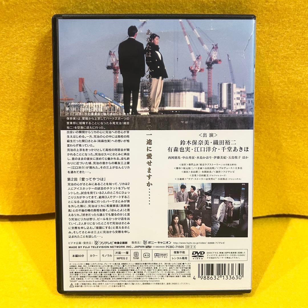 東京ラブストーリー DVD 全4巻 全巻セット 織田裕二 鈴木保奈美