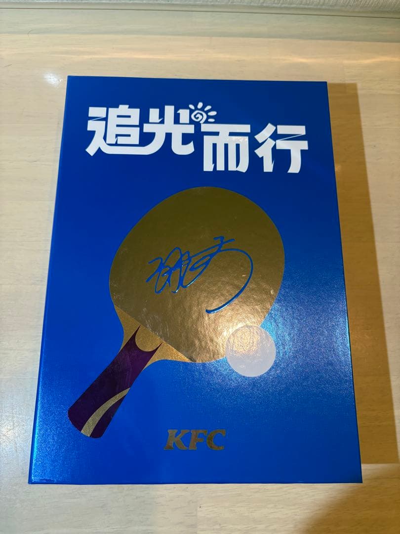 孫穎莎 ケンタッキーコラボグッズ 孙颖莎 肯德基