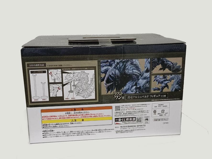 ラストワン賞 護竜アルシュベルド 一番くじ モンスターハンターワイルズ