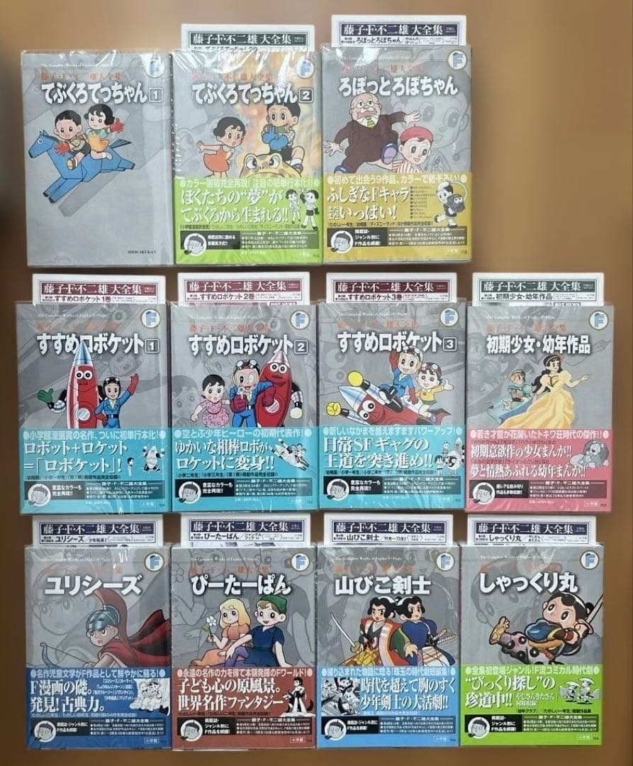 藤子・F・不二雄大全集 ユリシーズ　とびだせミクロ　別巻　等　23冊 セット