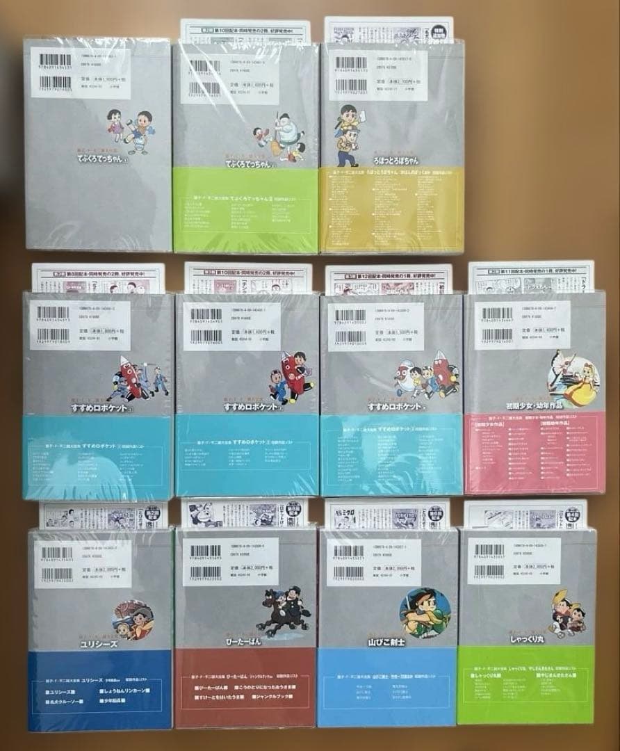 藤子・F・不二雄大全集 ユリシーズ　とびだせミクロ　別巻　等　23冊 セット