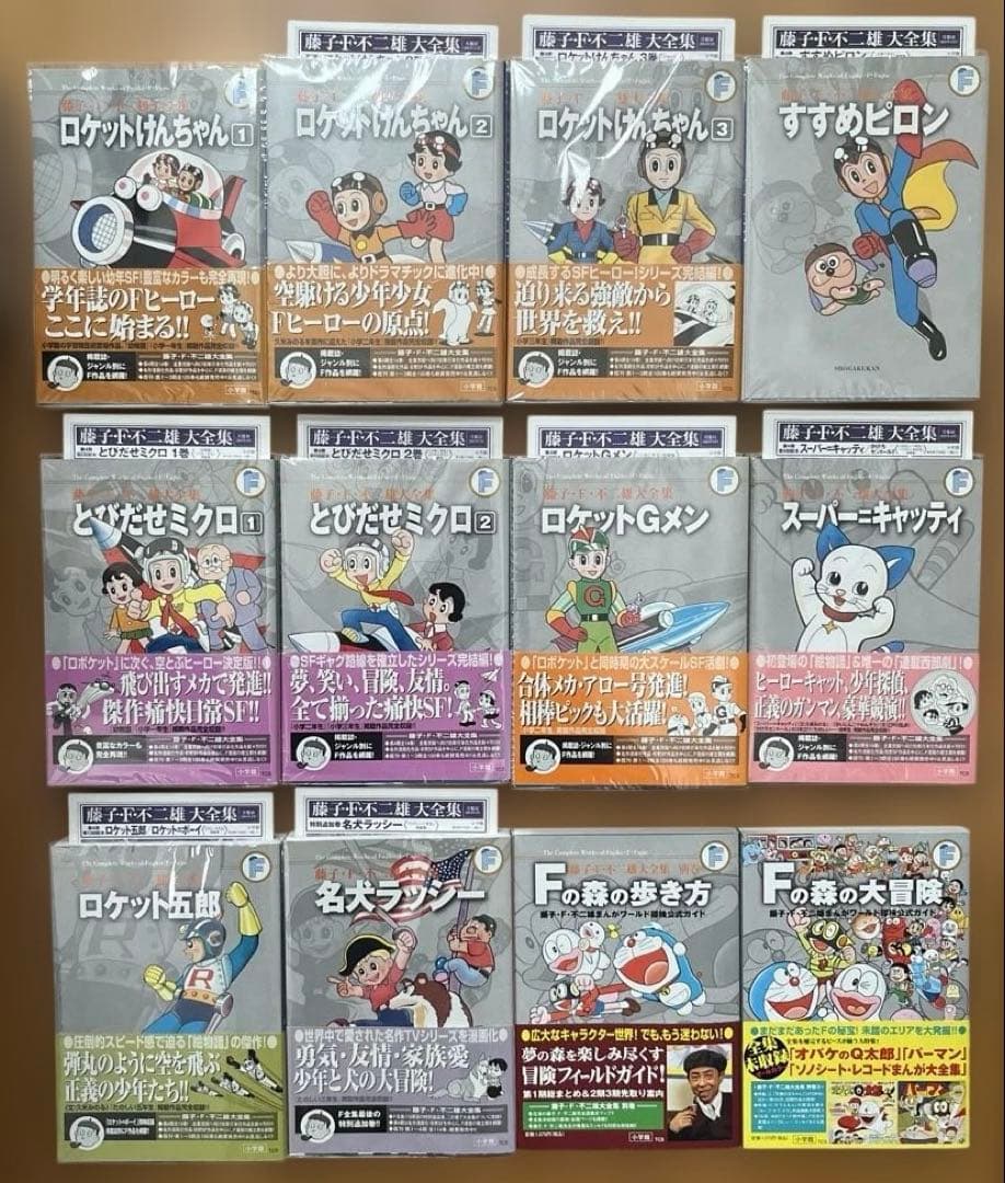 藤子・F・不二雄大全集 ユリシーズ　とびだせミクロ　別巻　等　23冊 セット