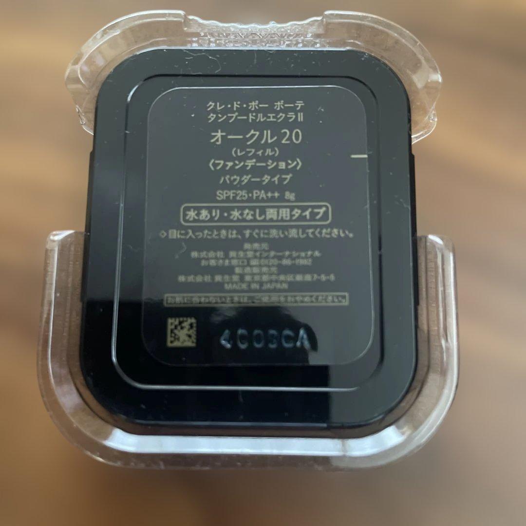 クレドポーボーテ　タンプードルエクラⅡ オークル20