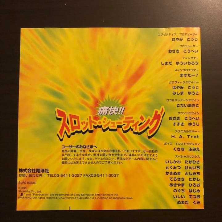 【帯・説明書付き】痛快！！スロット・シューティング