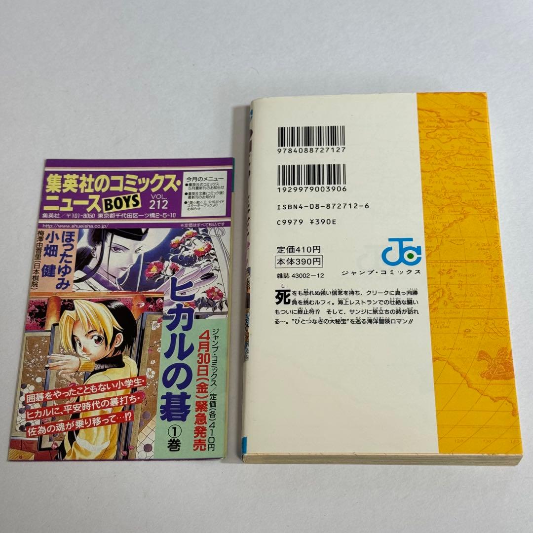 ワンピース 8巻 初版本 冊子