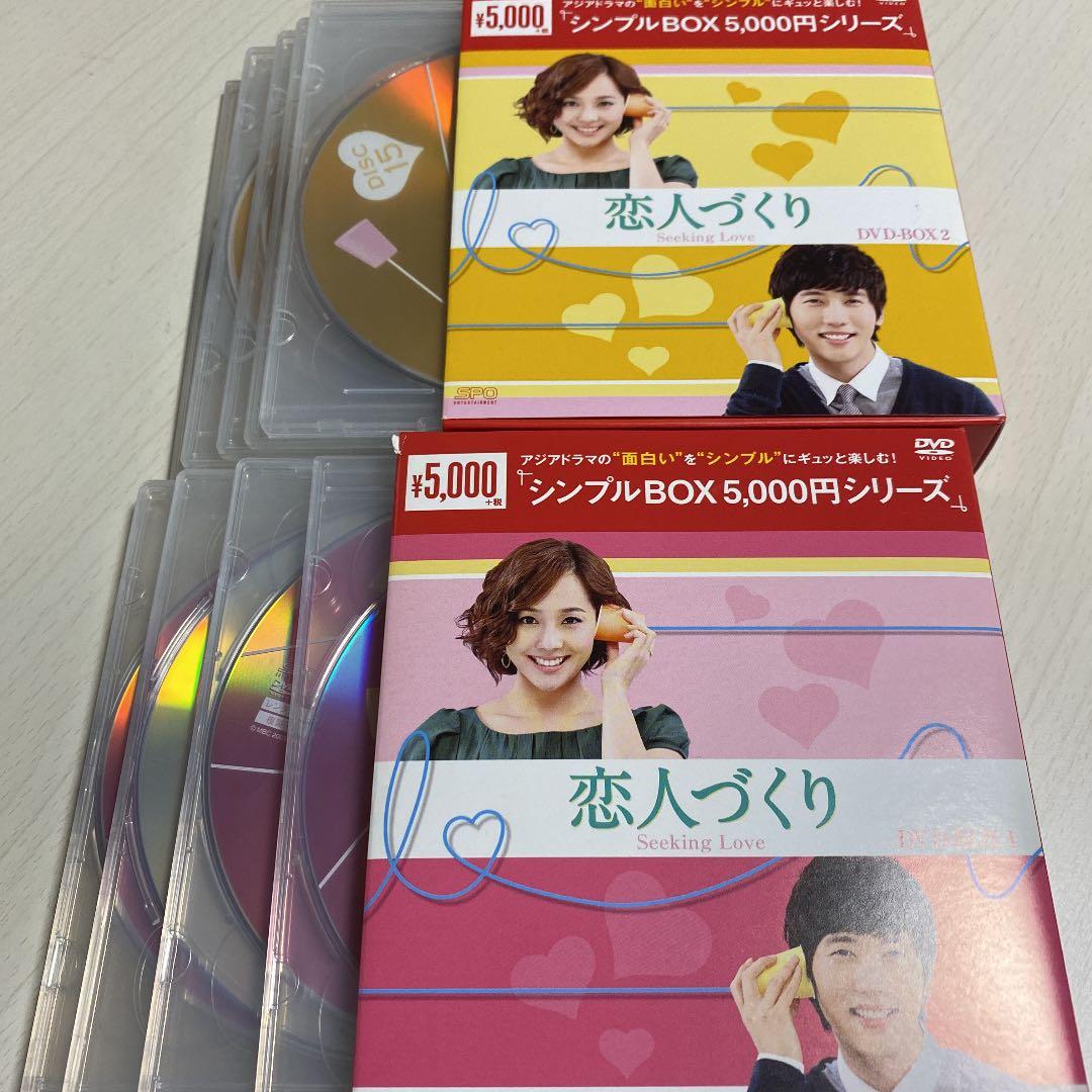 恋人づくり DVD-BOX1 2