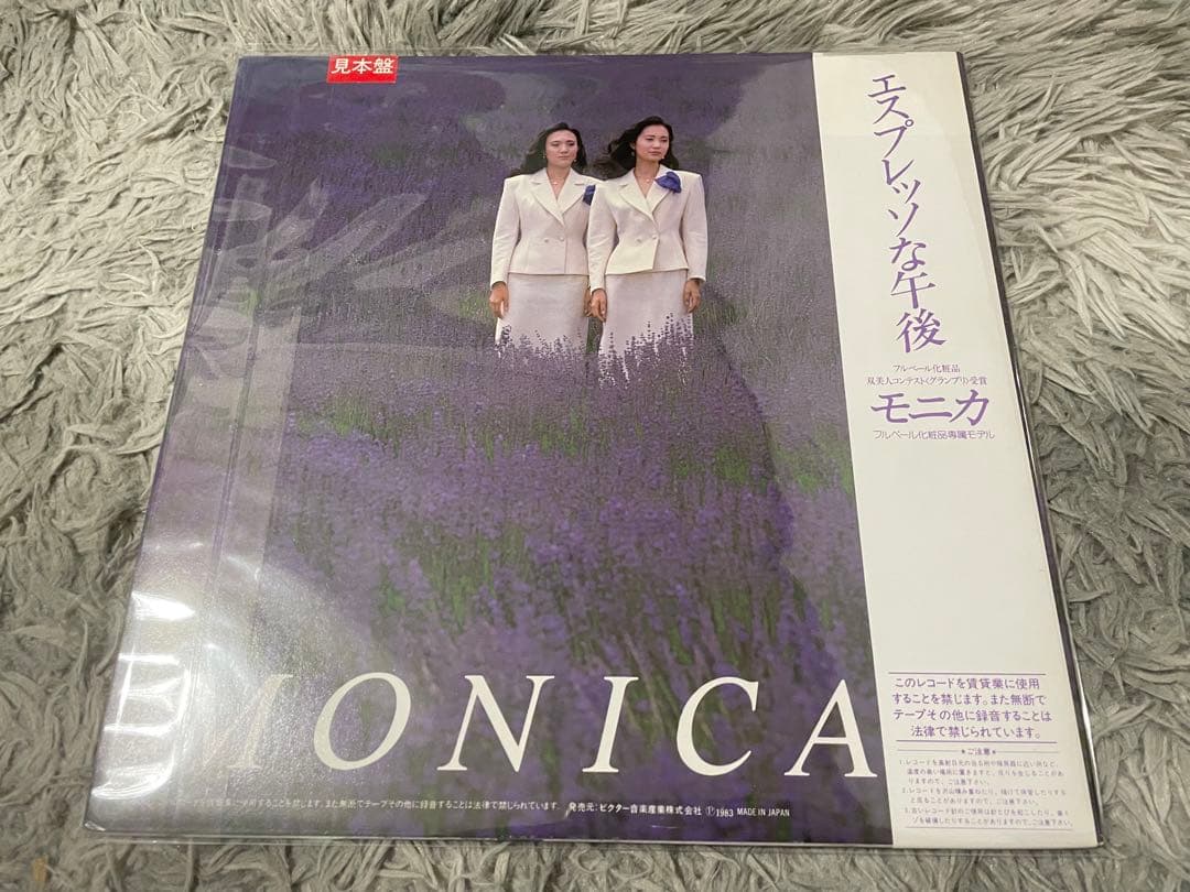 モニカ MONICA エスプレッソな午後 見本盤LP