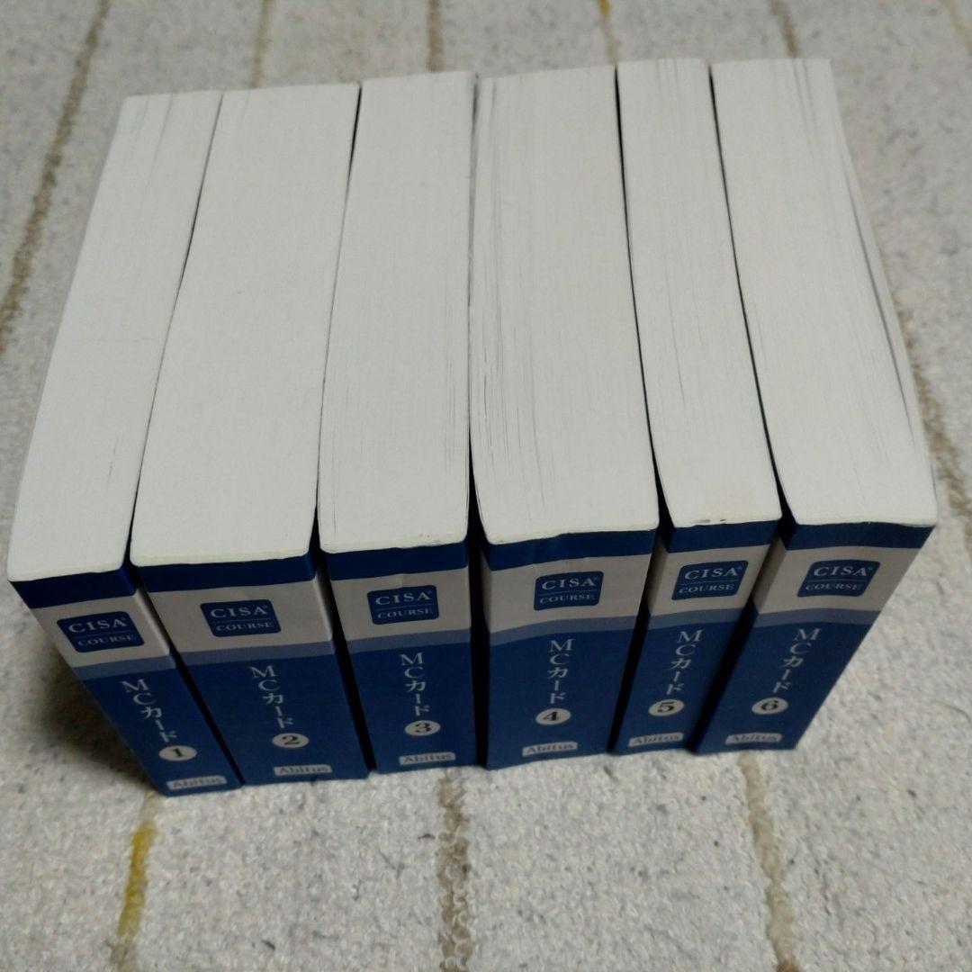 CISA 公認情報システム監査人 問題集(MCカードver 5.01)