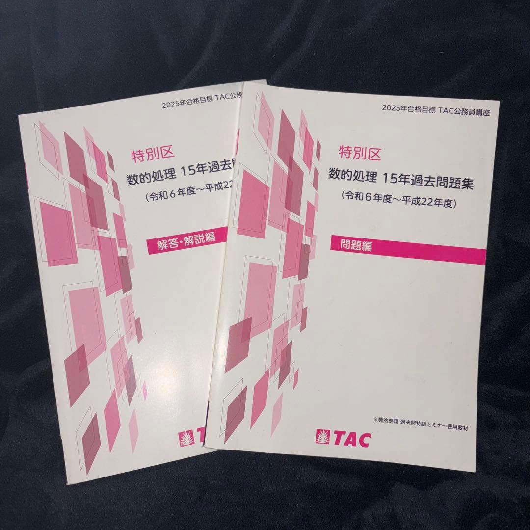 公務員試験対策　TAC