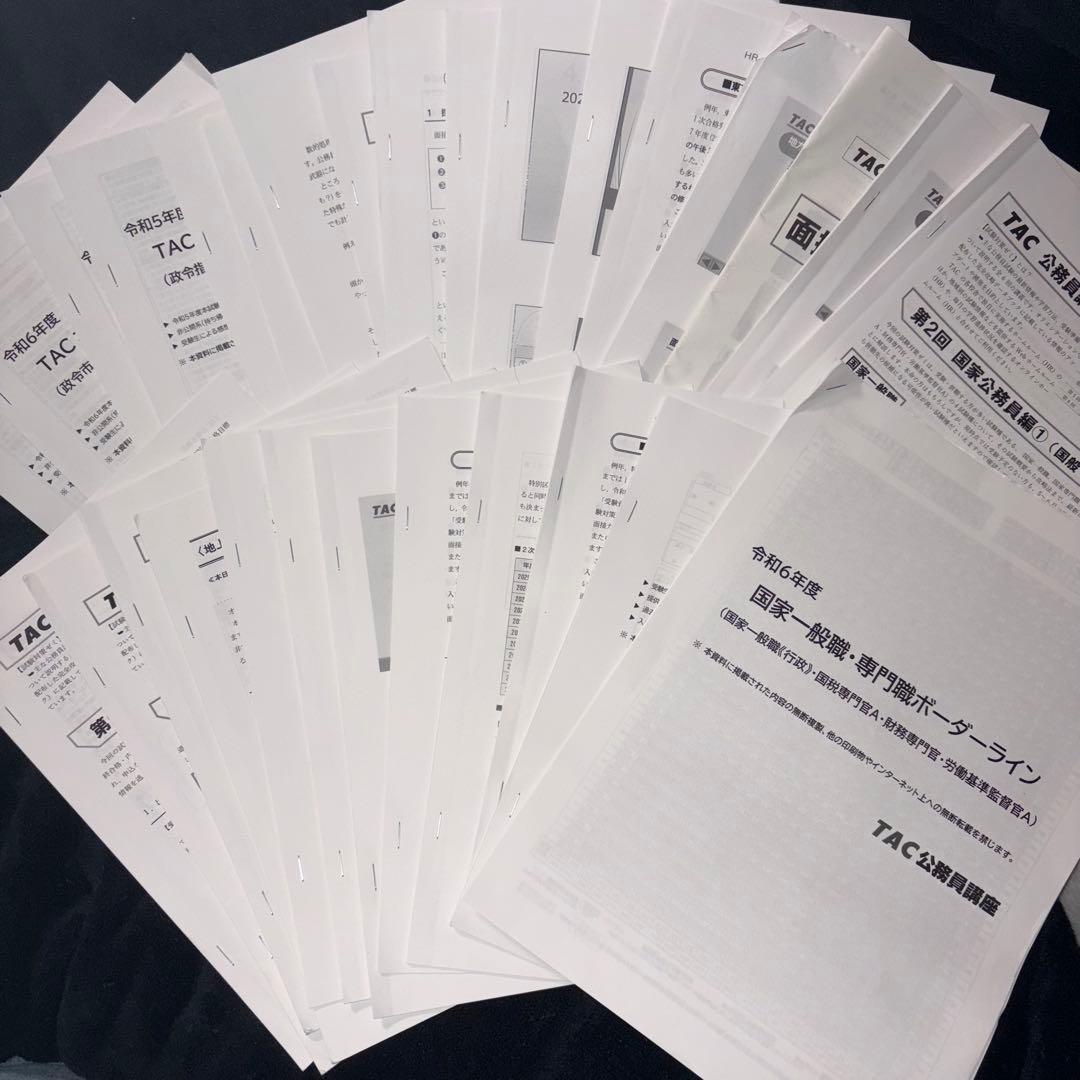 公務員試験対策　TAC