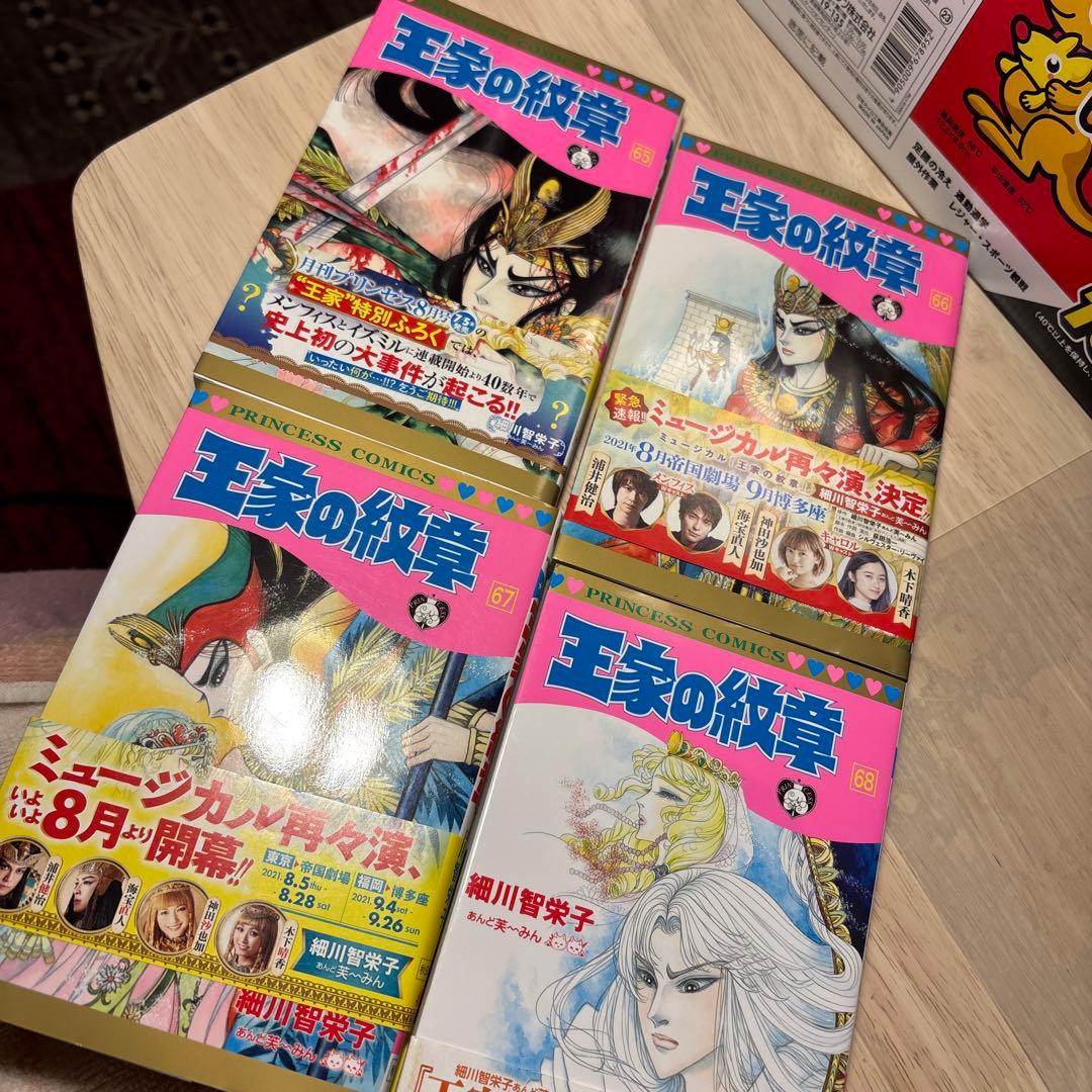 王家の紋章68巻まで全て＋公式ファンブック