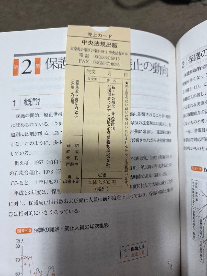 (定価53,020円)　新・社会福祉士養成講座 全21巻　 中央法規出版