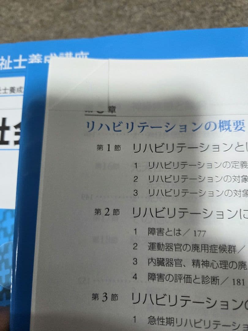 (定価53,020円)　新・社会福祉士養成講座 全21巻　 中央法規出版