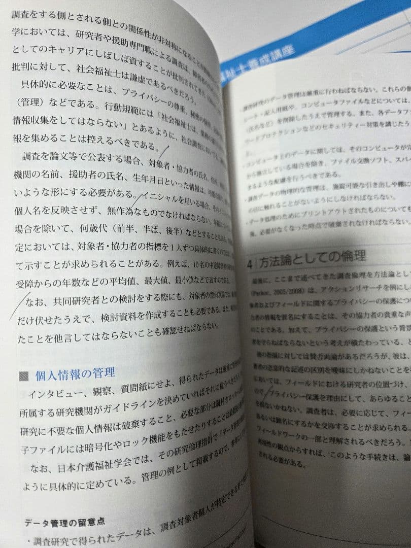 (定価53,020円)　新・社会福祉士養成講座 全21巻　 中央法規出版