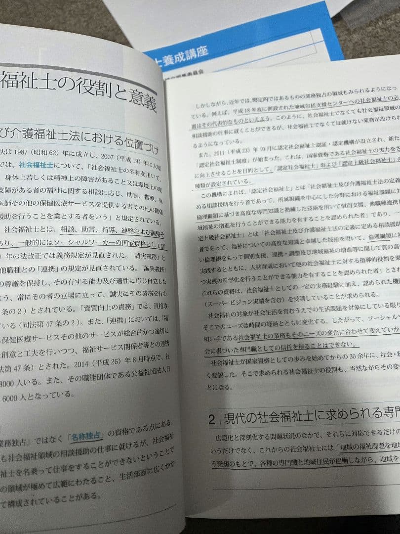 (定価53,020円)　新・社会福祉士養成講座 全21巻　 中央法規出版