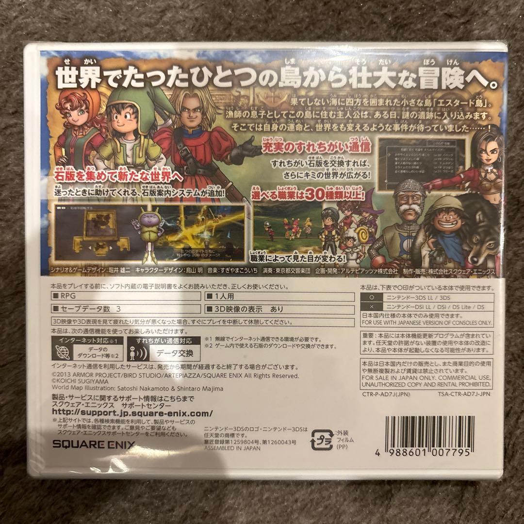 未開封　ドラゴンクエストVII ニンテンドー3DS