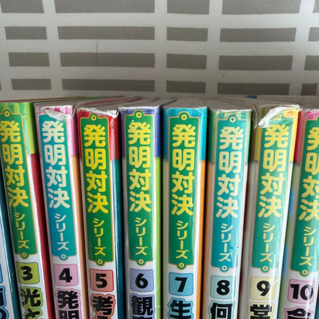 発明対決シリーズ : 1 (磁力の発明)〜15（いざ、最終対決！まで15巻セット