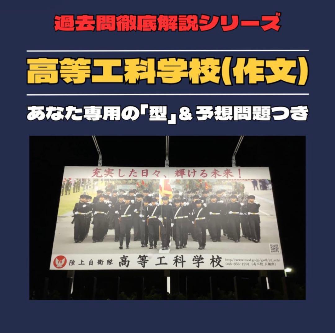 高等工科学校 過去問徹底解説シリーズ