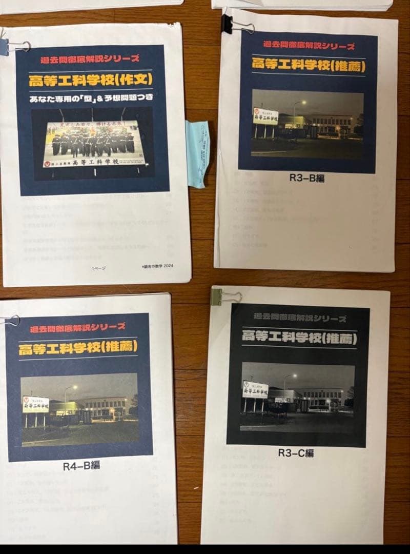 高等工科学校 過去問徹底解説シリーズ