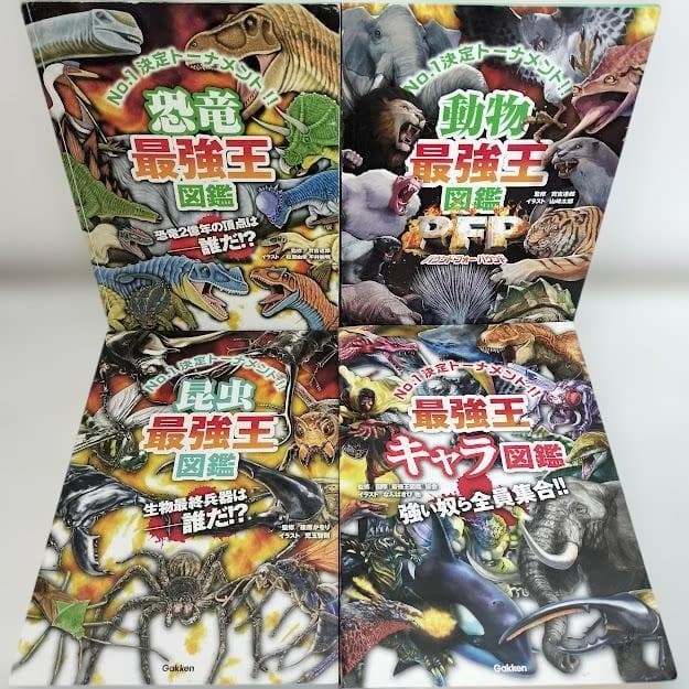 最強王図鑑他☆20冊セット☆まとめ売り