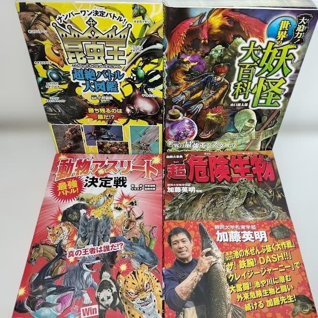 最強王図鑑他☆20冊セット☆まとめ売り