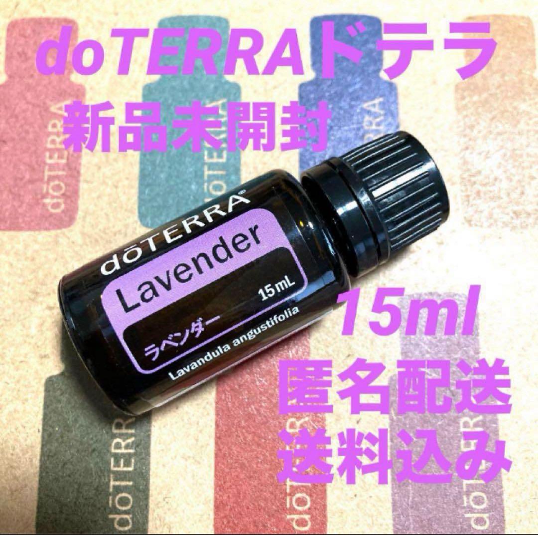 ☆doTERRAドテラ☆ティーツリー15ml☆おまとめOK☆新品未開封☆