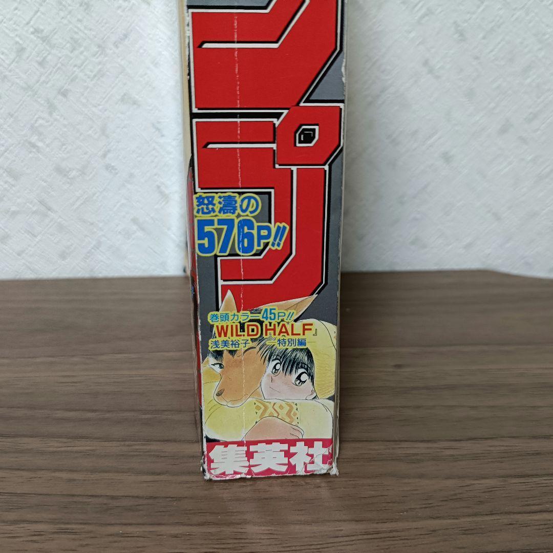 少年ジャンプ 赤マルジャンプ 1999年 winter