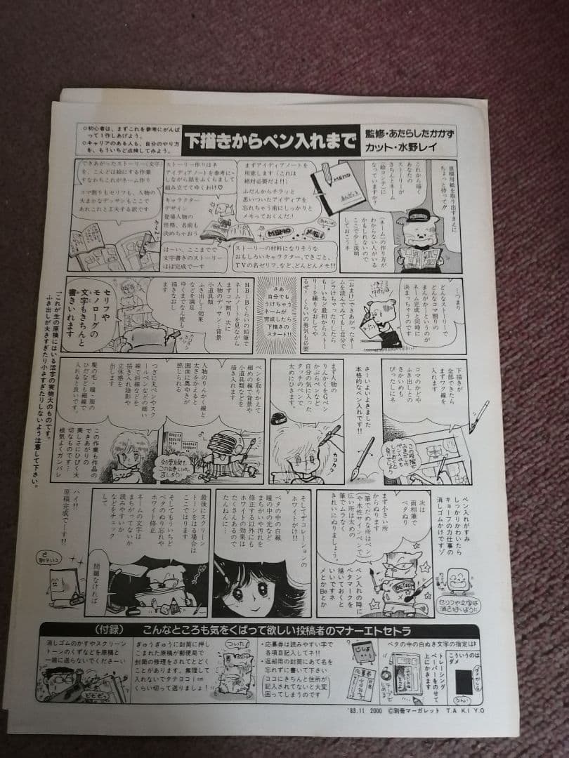 ‼️希少品‼️なかよし漫画スクール　原画見本帳第3集 28枚‼️