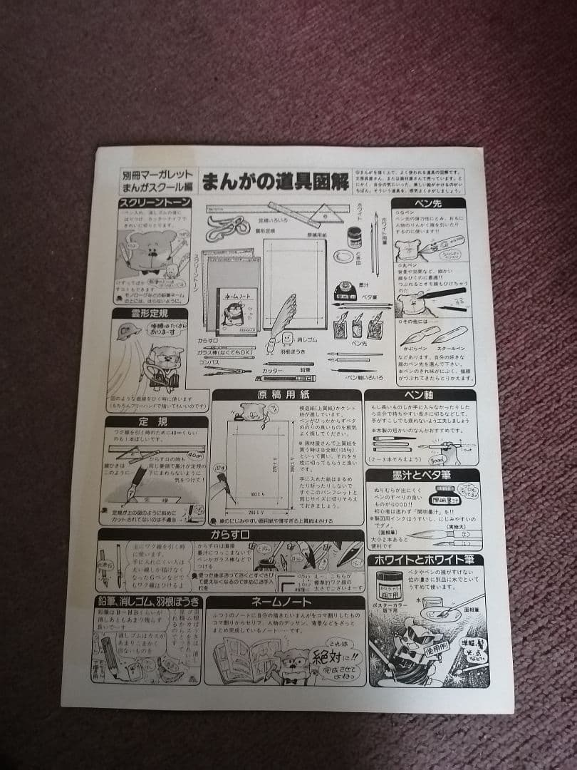 ‼️希少品‼️なかよし漫画スクール　原画見本帳第3集 28枚‼️