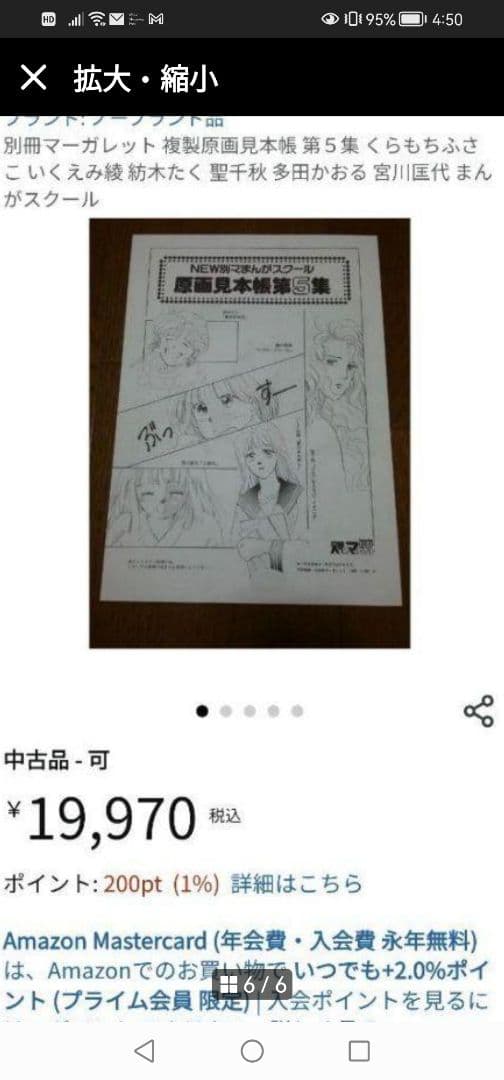 ‼️希少品‼️なかよし漫画スクール　原画見本帳第3集 28枚‼️