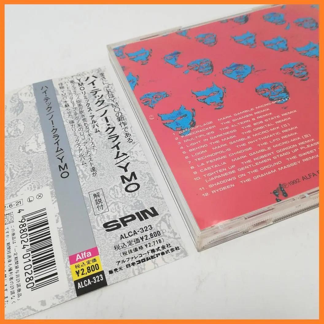 YMO イエローマジックオーケストラ ハイテック ノークライム インスト 廃盤