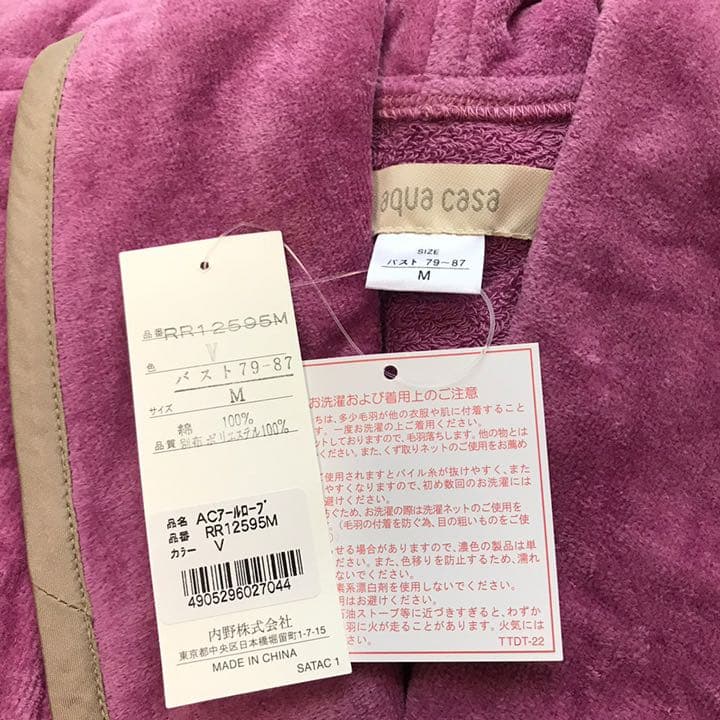 【新品・未使用】内野 aqua casa バスローブ