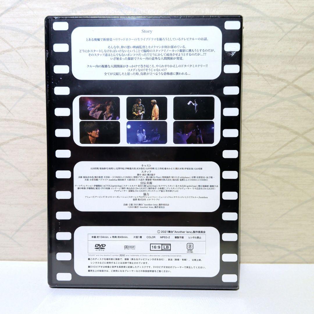 舞台　Another lenzo　DVD　新品未開封