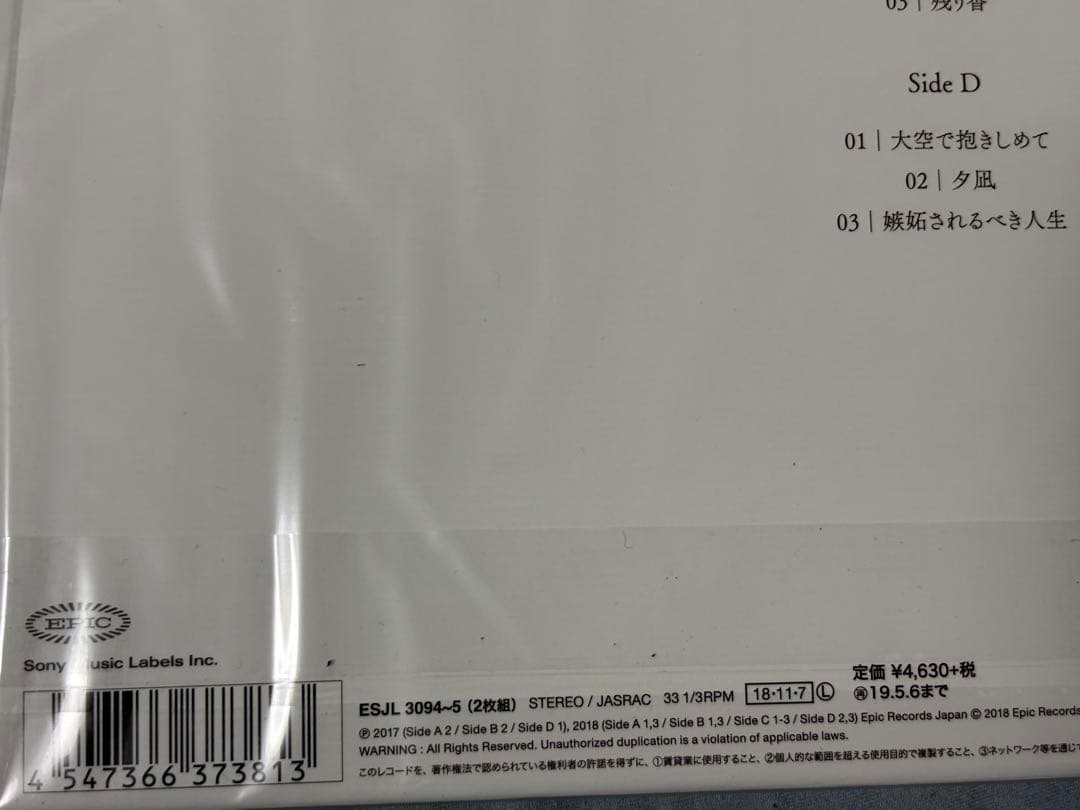 宇多田ヒカル 初恋 生産限定盤