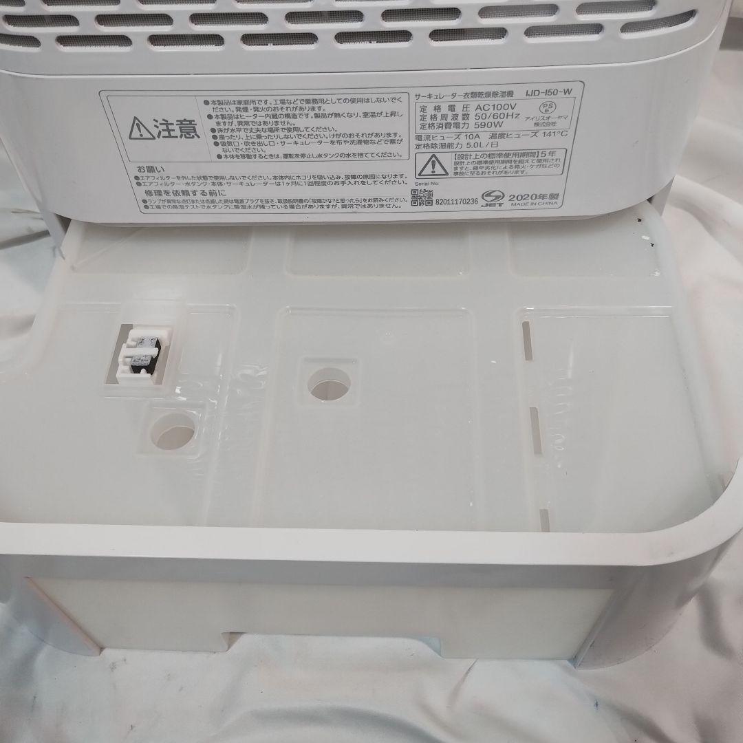 vM83T アイリスオーヤマ 衣類乾燥除湿機 IJD-150w 2021年製