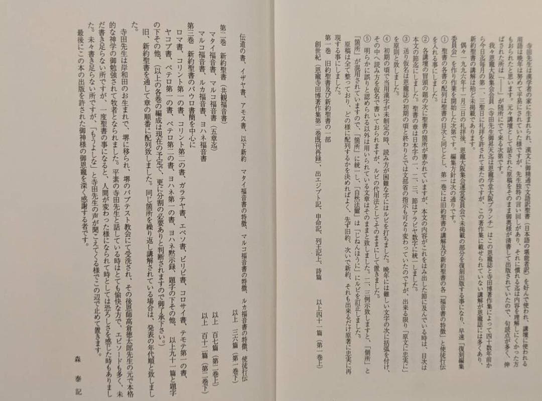 ※幻の名著　求道者 寺田博 全7巻揃 恩寵 創世記 イザヤ書 ローマ書