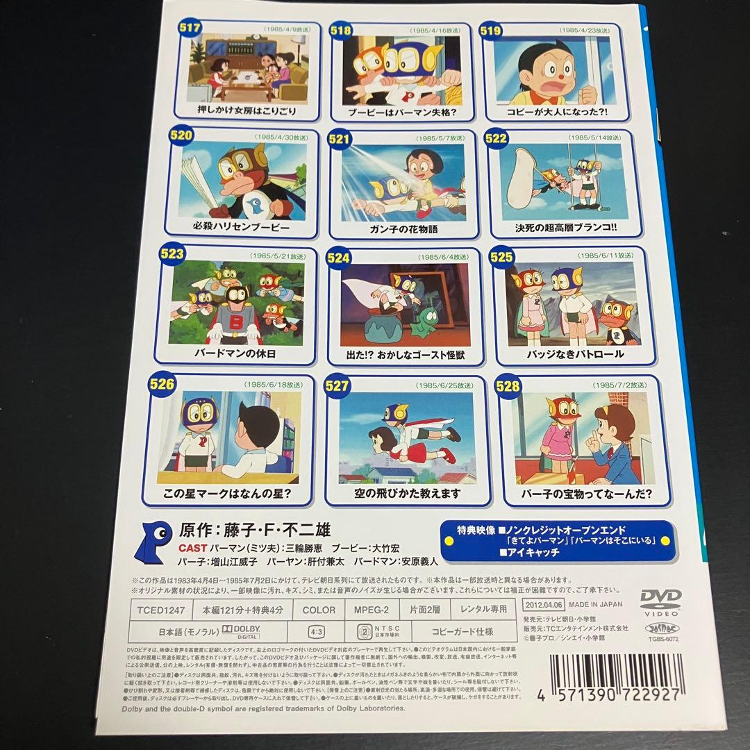 パーマン レンタルDVD　アニメ 全巻完結セット