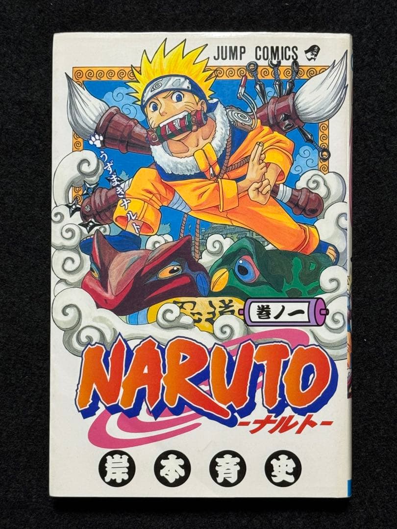 【初版セット】NARUTO 1〜3巻 初版セット