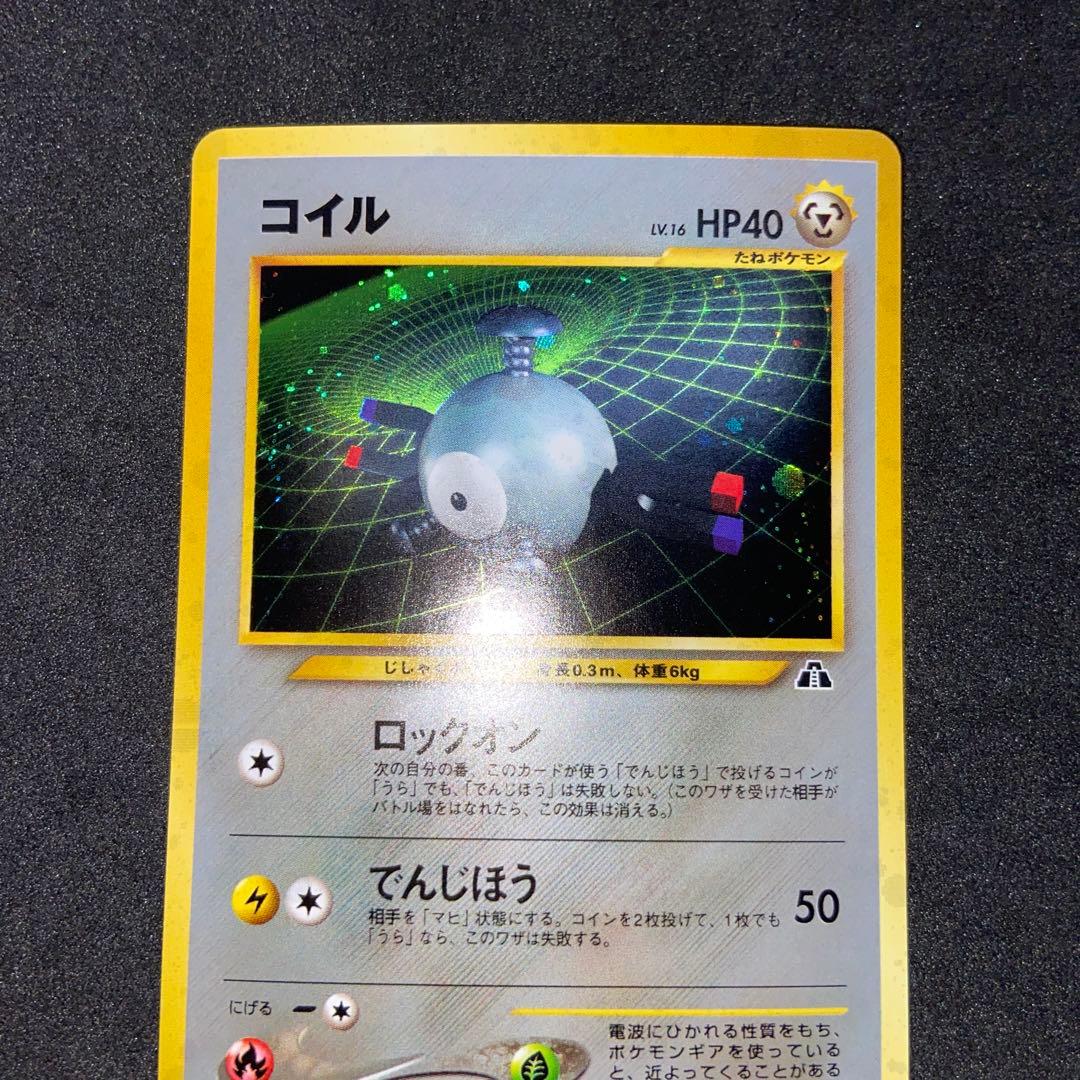 【旧裏ポケモンカード】スレ有コイル ★ 拡張パック第2弾 遺跡をこえて…