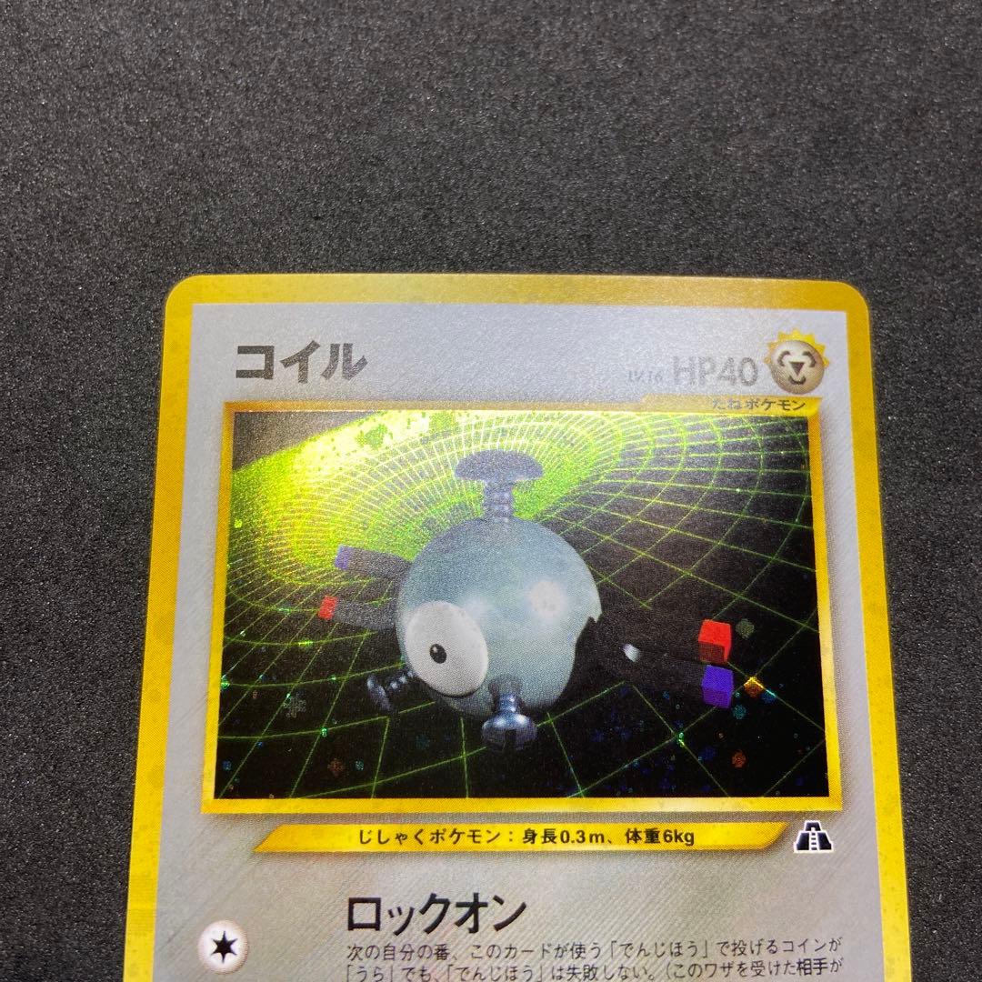 【旧裏ポケモンカード】スレ有コイル ★ 拡張パック第2弾 遺跡をこえて…