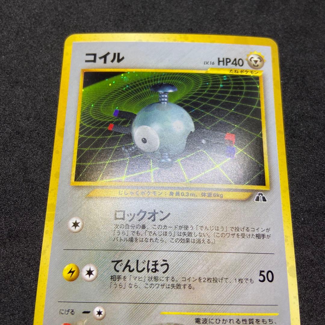 【旧裏ポケモンカード】スレ有コイル ★ 拡張パック第2弾 遺跡をこえて…