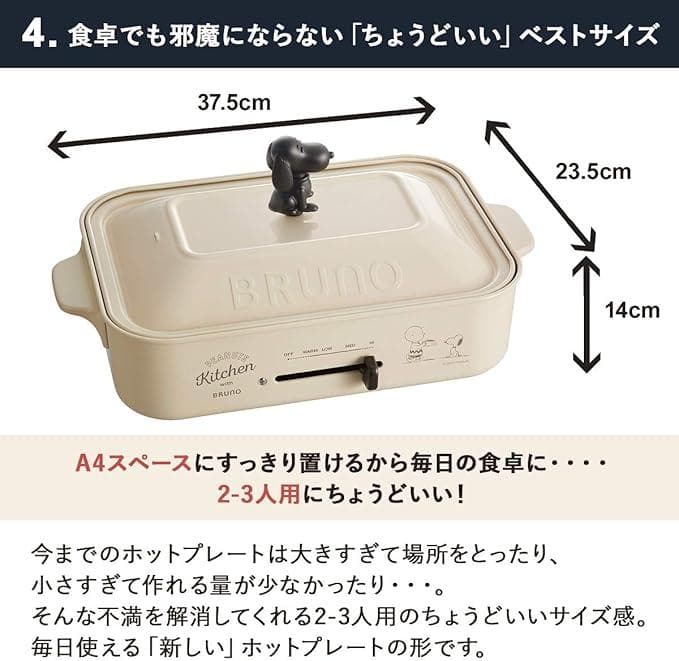 新品 未使用 限定品 BRUNO コンパクトホットプレート スヌーピー コラボ