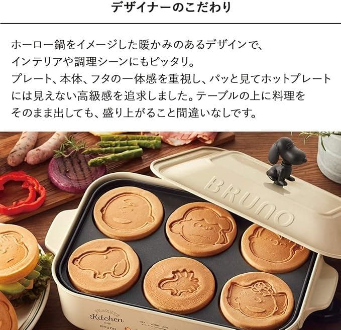 新品 未使用 限定品 BRUNO コンパクトホットプレート スヌーピー コラボ