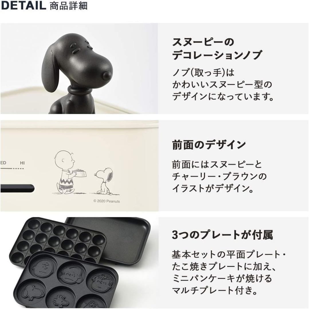 新品 未使用 限定品 BRUNO コンパクトホットプレート スヌーピー コラボ