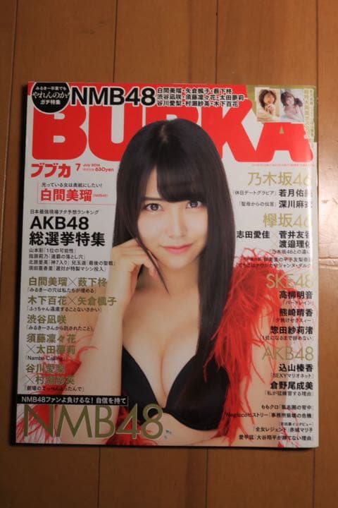 山本彩　白間美瑠　雑誌　BUBKA