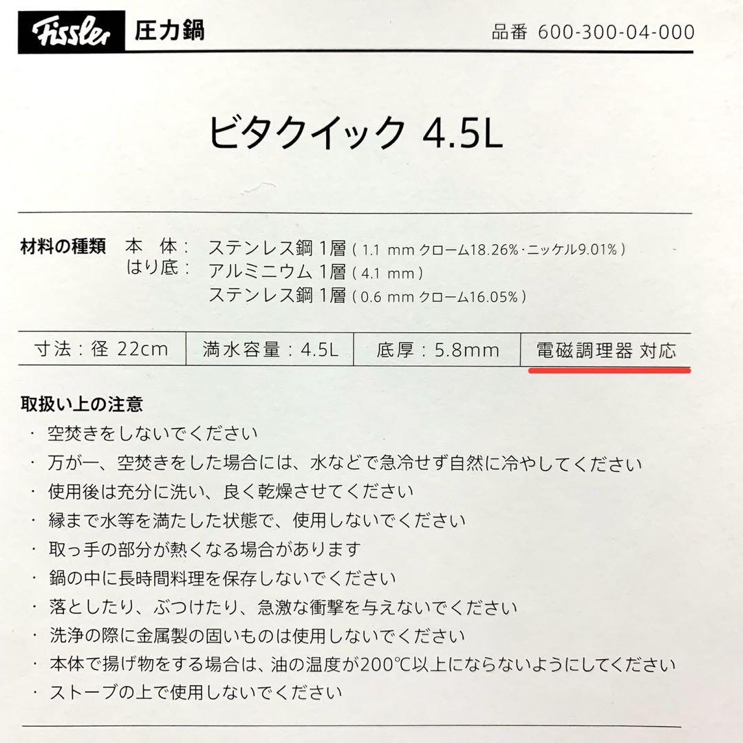 【新品未使用セット】フィスラー 圧力鍋 4.5l ビタクイック & 蒸し調理器